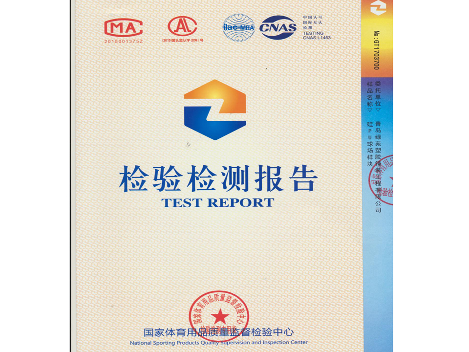 平度開(kāi)發(fā)區(qū)檢驗(yàn)檢測(cè)報(bào)告