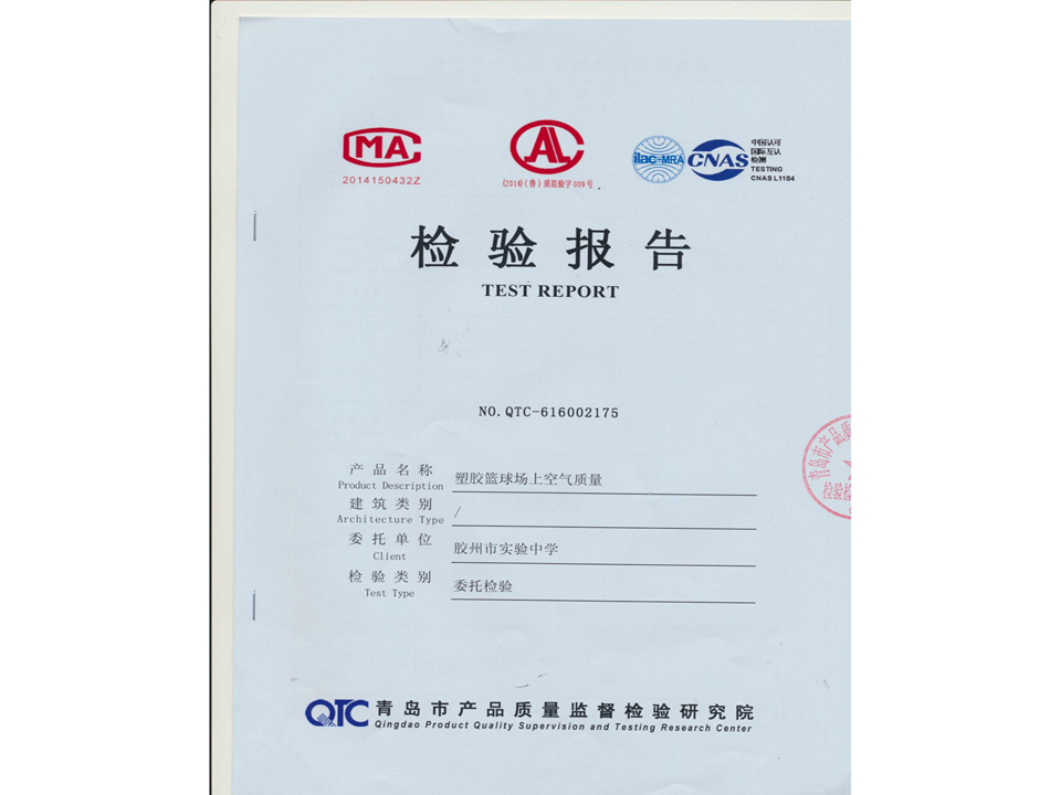 膠州實(shí)驗(yàn)一中空氣檢測(cè)檢驗(yàn)報(bào)告