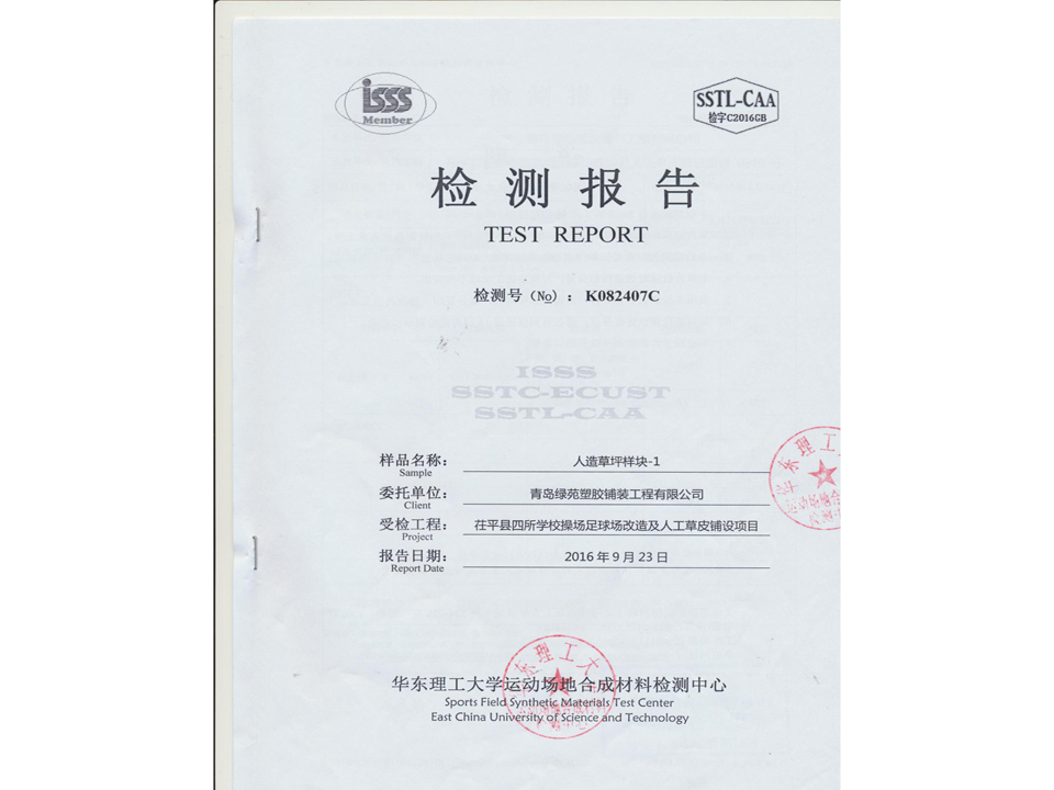 茌平草坪檢測(cè)報(bào)告