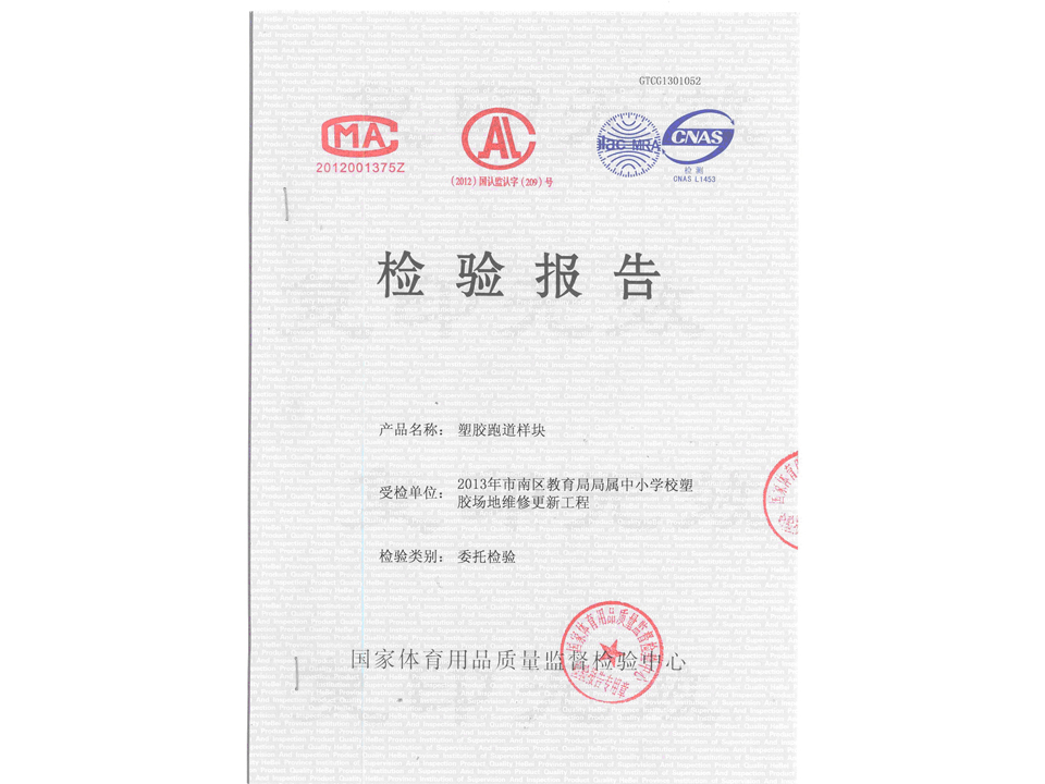 2013市南檢測(cè)報(bào)告