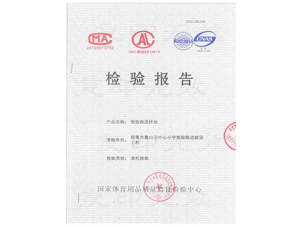 即墨鰲山衛(wèi)檢驗(yàn)報(bào)告