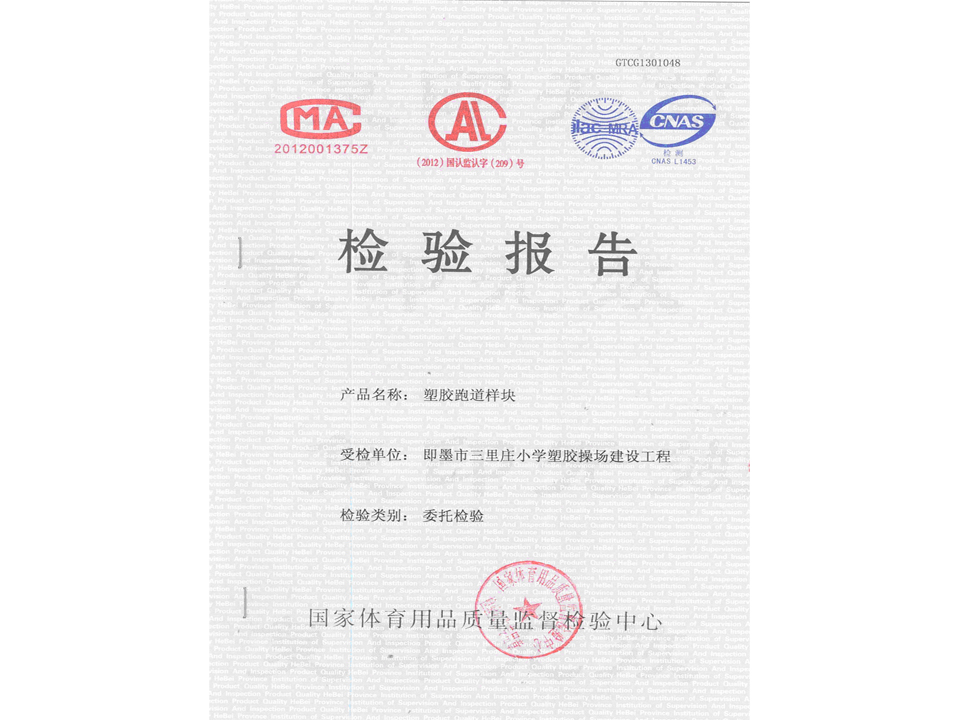 即墨三里莊檢驗(yàn)報(bào)告