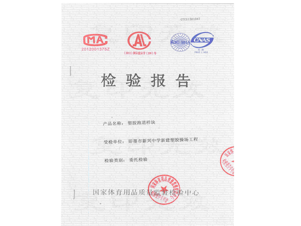即墨新興檢驗(yàn)報(bào)告
