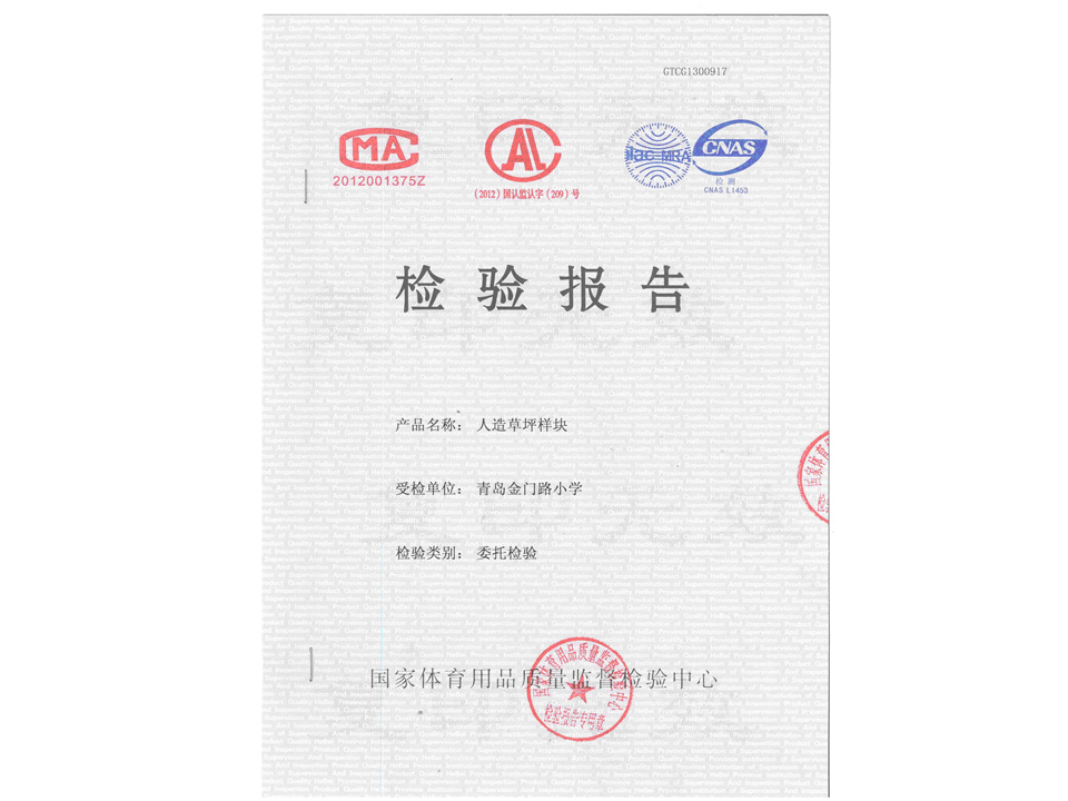 金門(mén)路草坪檢測(cè)報(bào)告